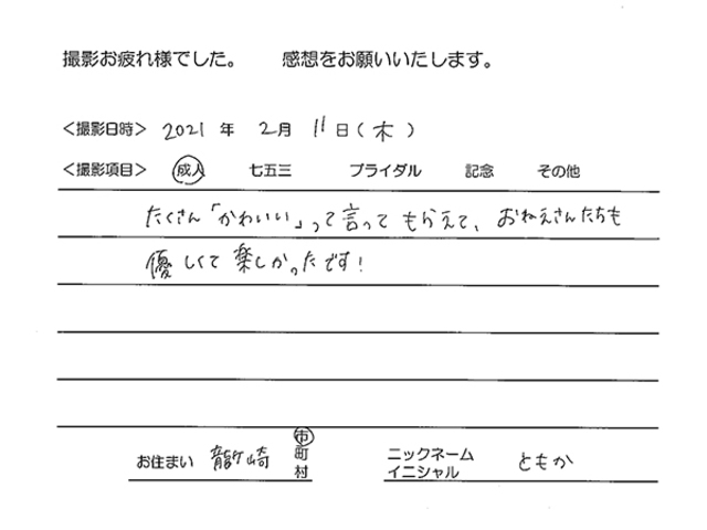 龍ヶ崎市　成人振袖撮影のお客様