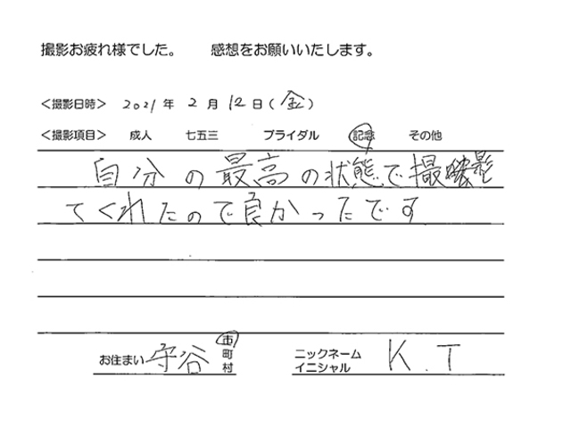 守谷市　成人撮影のお客様