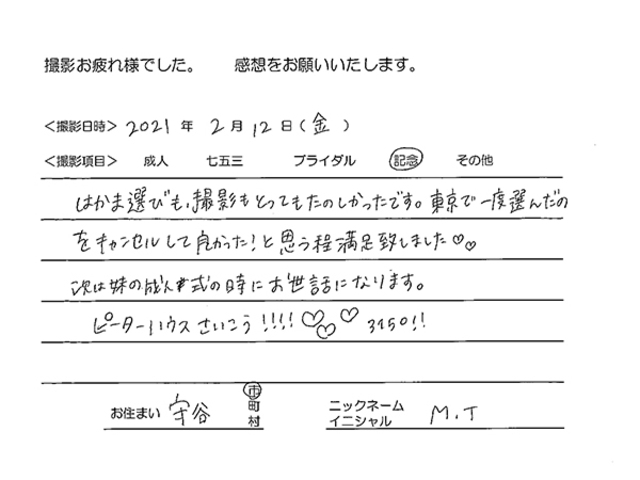 守谷市　卒業袴撮影のお客様