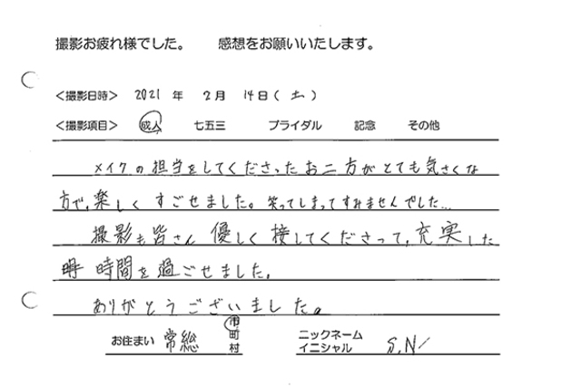 常総市　成人振袖撮影のお客様