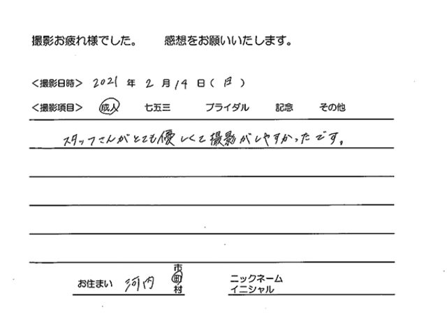 河内町　成人振袖撮影のお客様