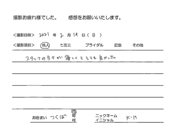 つくば市　成人振袖撮影のお客様