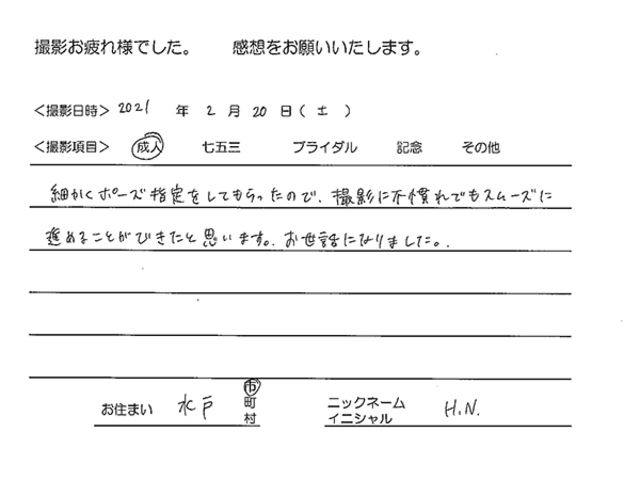 水戸市　成人振袖撮影のお客様