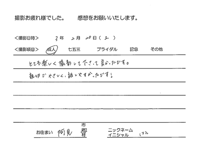 阿見町　成人撮影のお客様