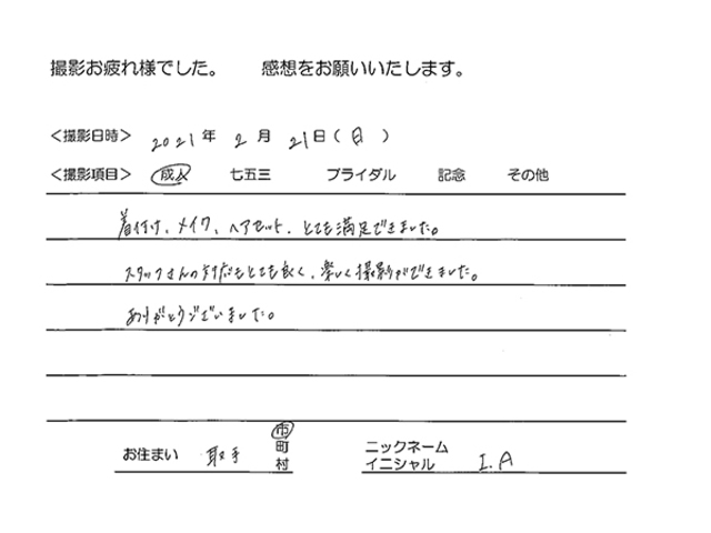 取手市　成人振袖撮影のお客様