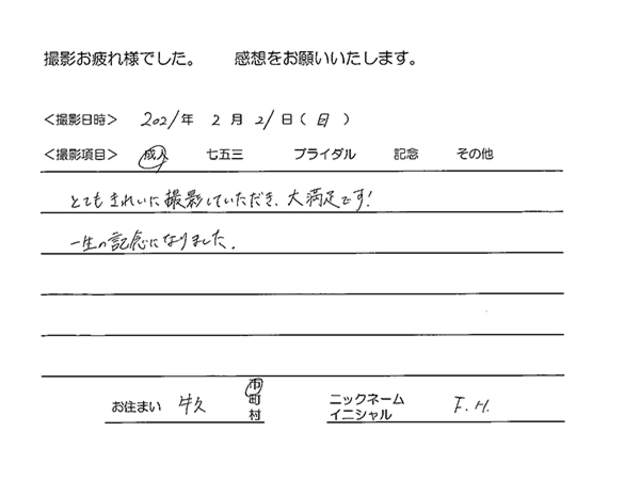 牛久市　成人振袖撮影のお客様