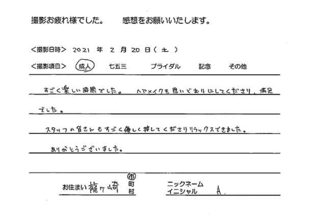 龍ケ崎市　成人振袖撮影のお客様