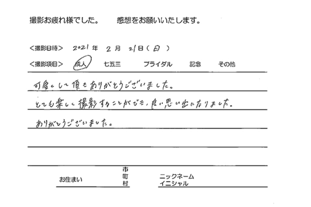 成人振袖撮影のお客様