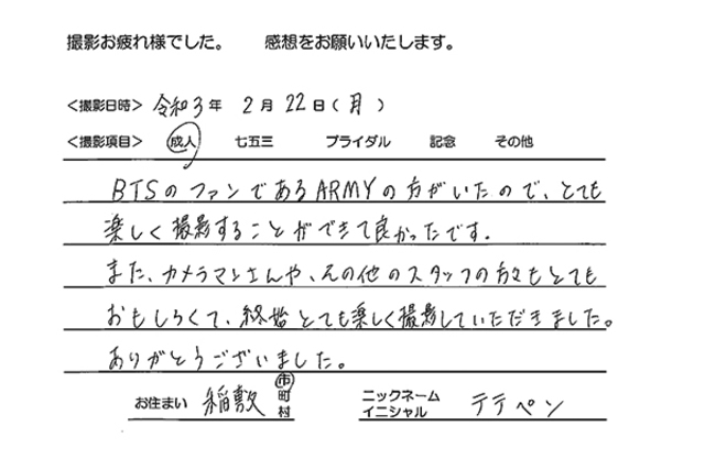 稲敷市　成人振袖撮影のお客様