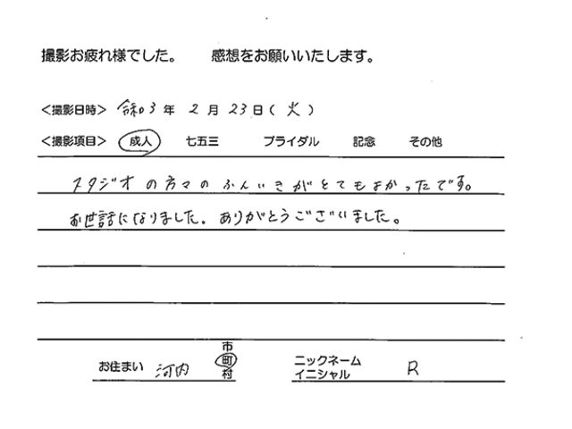 河内町　成人振袖撮影のお客様