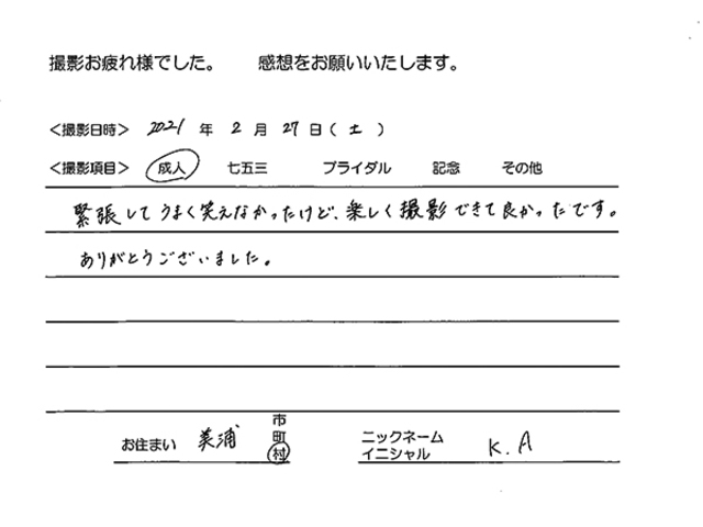 美浦村　成人振袖撮影のお客様