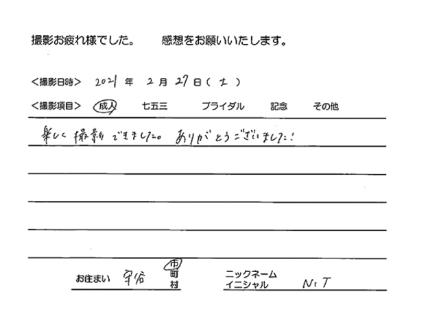 守谷市　成人振袖撮影のお客様