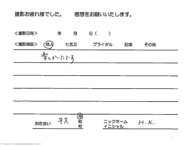 牛久市　成人振袖撮影のお客様