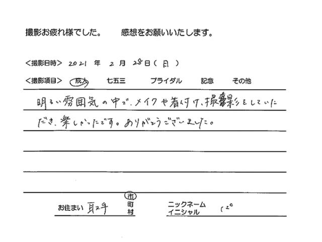 取手市　成人振袖撮影のお客様