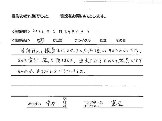 守谷市　成人撮影のお客様