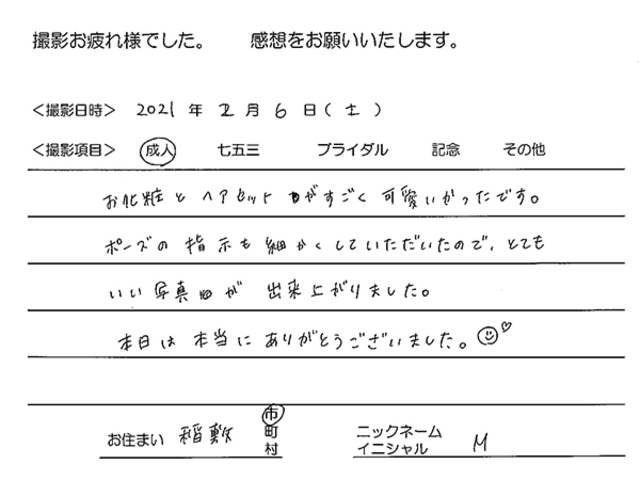 稲敷市　成人振袖撮影のお客様