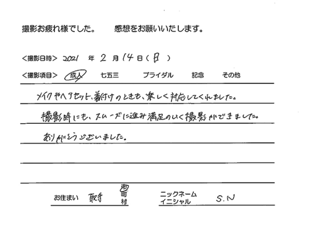 取手市　成人振袖撮影のお客様