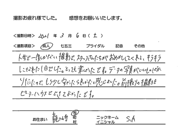 龍ヶ崎市　成人振袖撮影のお客様