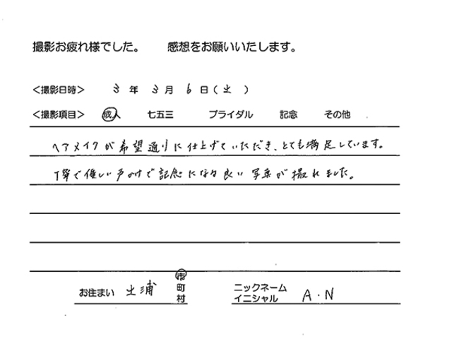 土浦市　振袖撮影のお客様