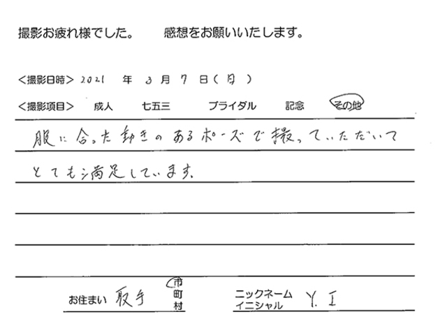 取手市　成人振袖撮影のお客様