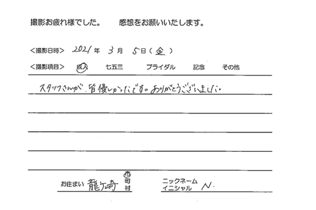 龍ヶ崎市　成人振袖撮影のお客様