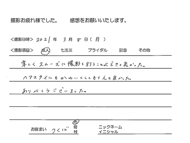 つくば市　成人振袖撮影のお客様